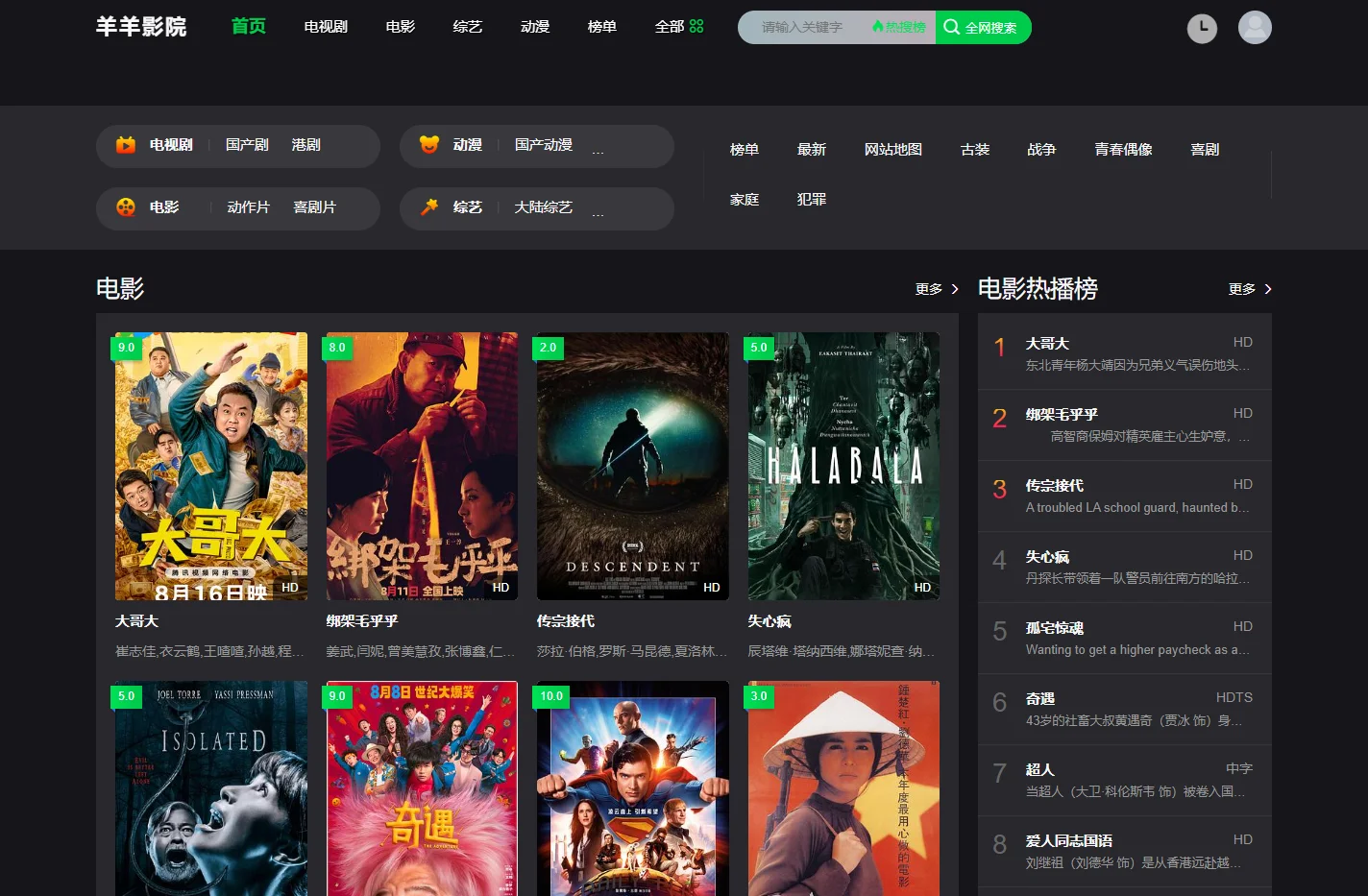 羊羊影院 - 最新电影、热播电视剧、综艺动漫高清在线观看