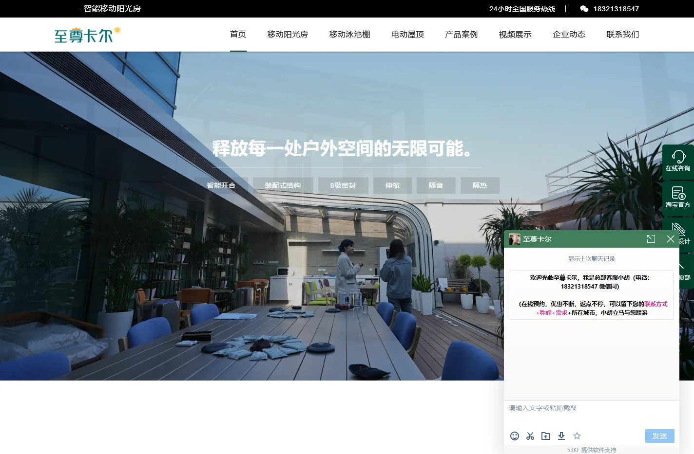 至尊卡尔阳光房官网 - 智能移动阳光房、电动开合屋顶品牌厂家