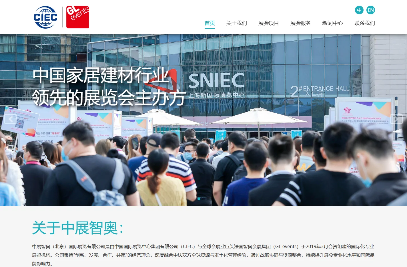 中展智奥（北京）国际展览有限公司 | CIEC GL events（Beijing）International Exhi