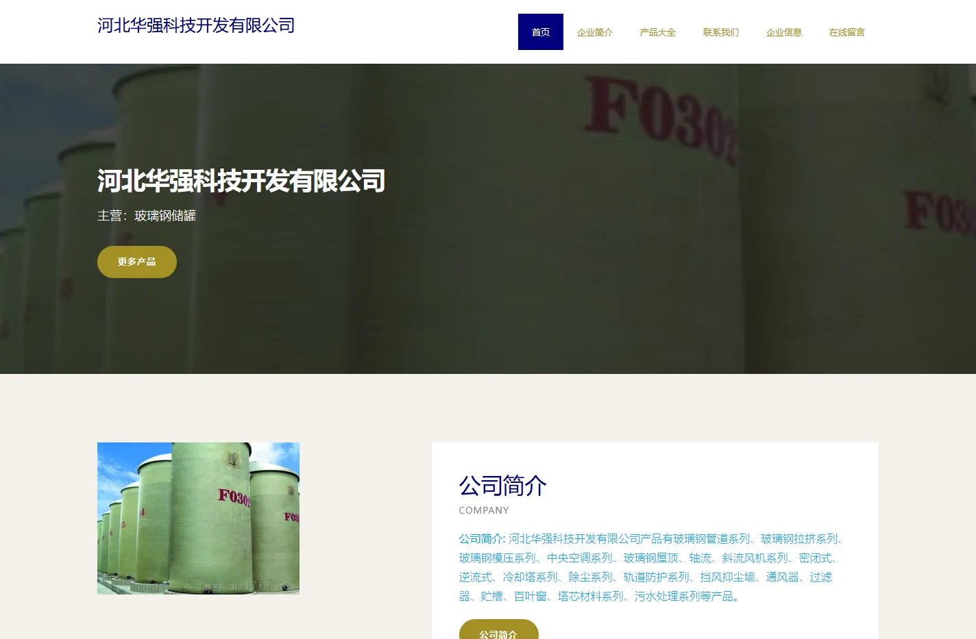 河北玻璃钢储罐_玻璃钢自流平地面_消防风机生产厂家_消防管道生产厂家_脱硫除尘设备生产厂家|河北华强科技开发有限公司|首