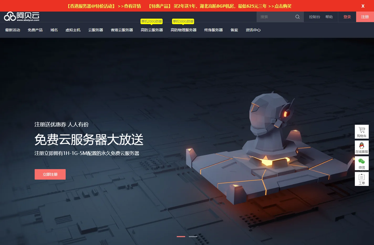 高防服务器_游戏服务器_香港云服务器_免费云服务器【阿贝云】