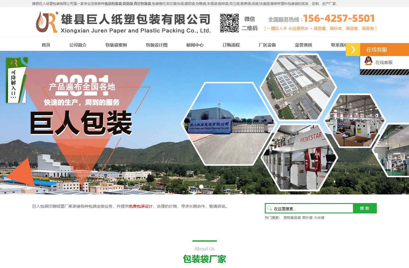 食品袋,真空袋,牛皮纸袋厂家-塑料袋批发「免费设计包装袋」-巨人包装