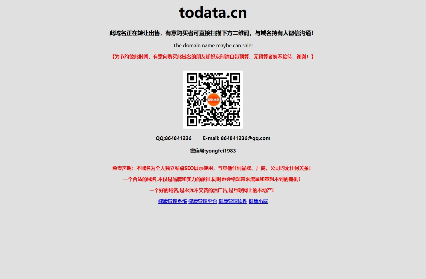 todata.cn 此域名出售 - 您正在访问的域名可以转让出售！This domain name is for sal
