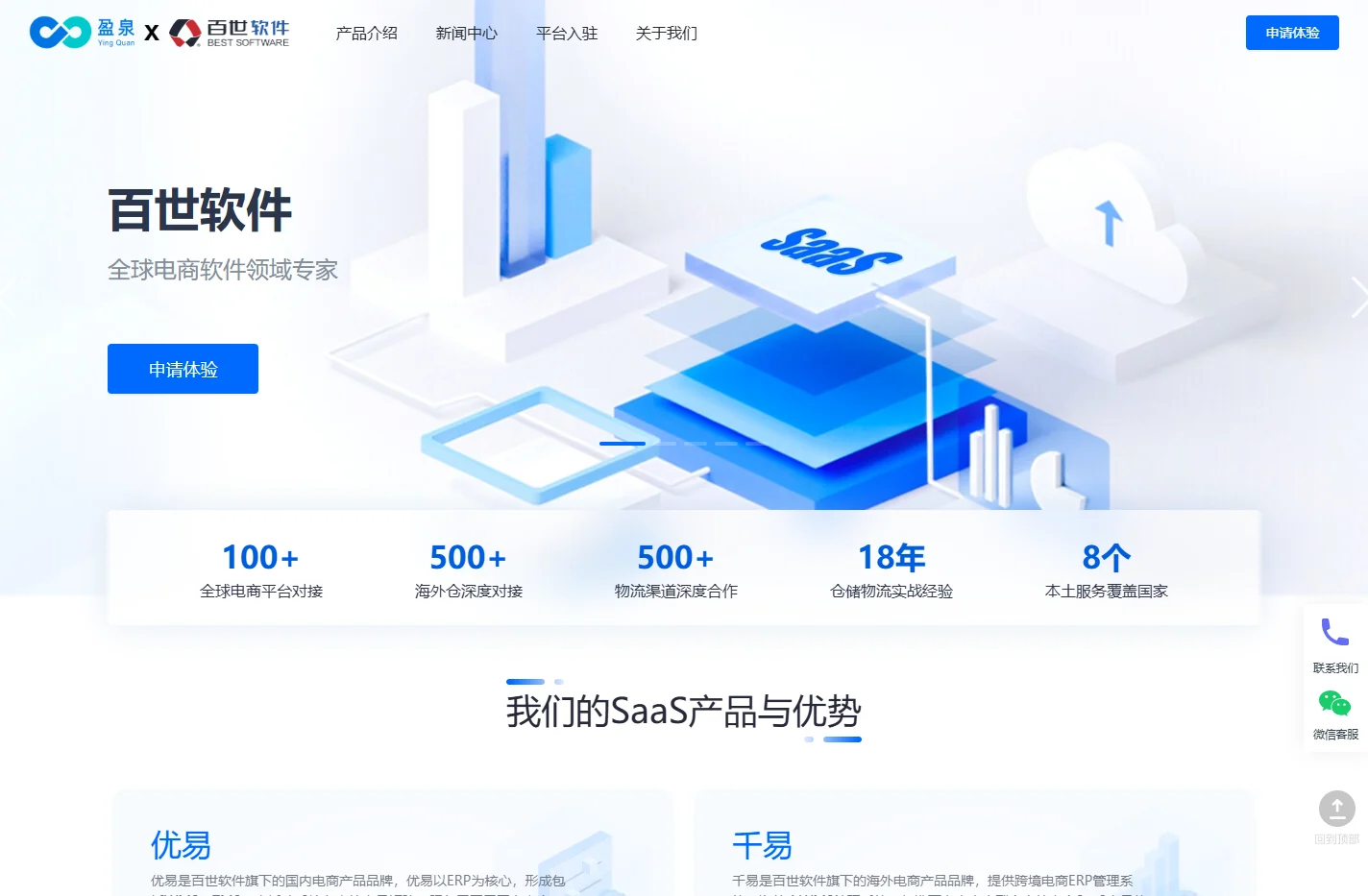 盈泉云×百世软件-百世集团旗下电商SaaS服务商