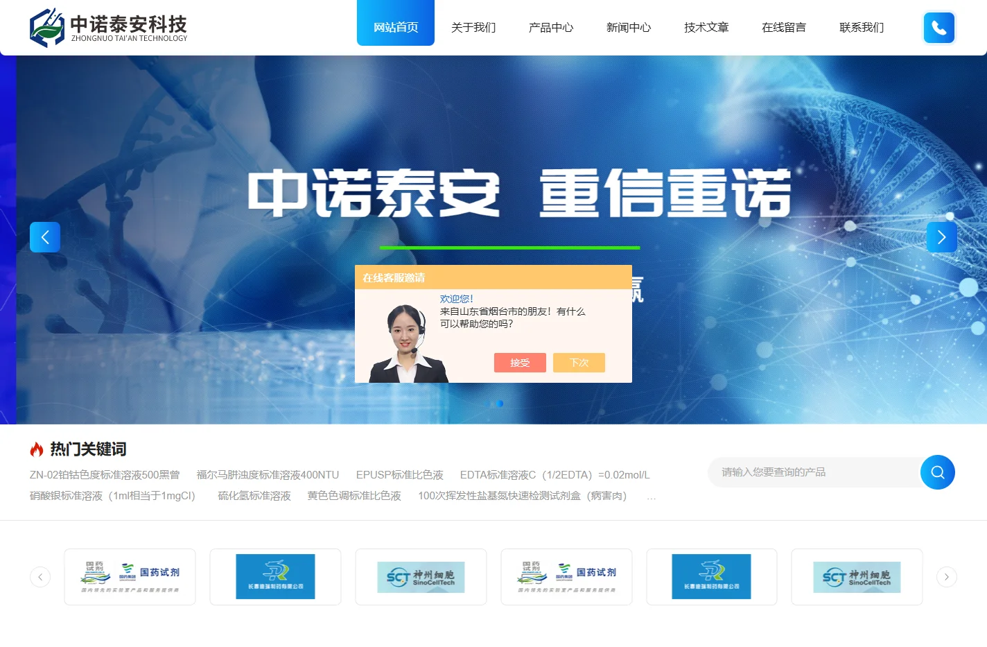 标准玻璃乳浊液-EPUSP标准比色液-铂钴色度-福尔马肼浊度标准溶液-北京中诺泰安