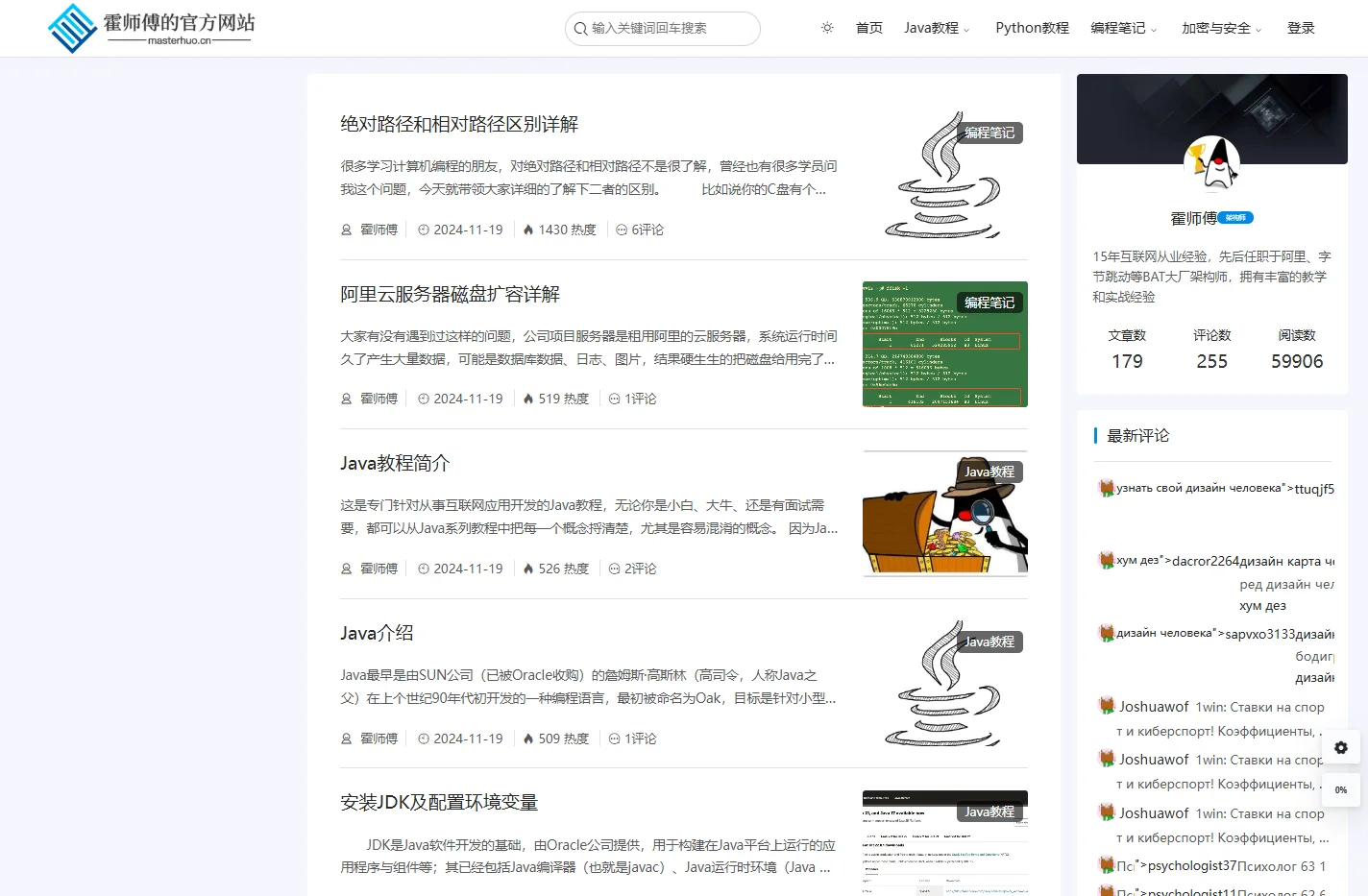 霍师傅的官方网站－互联网技术学习平台