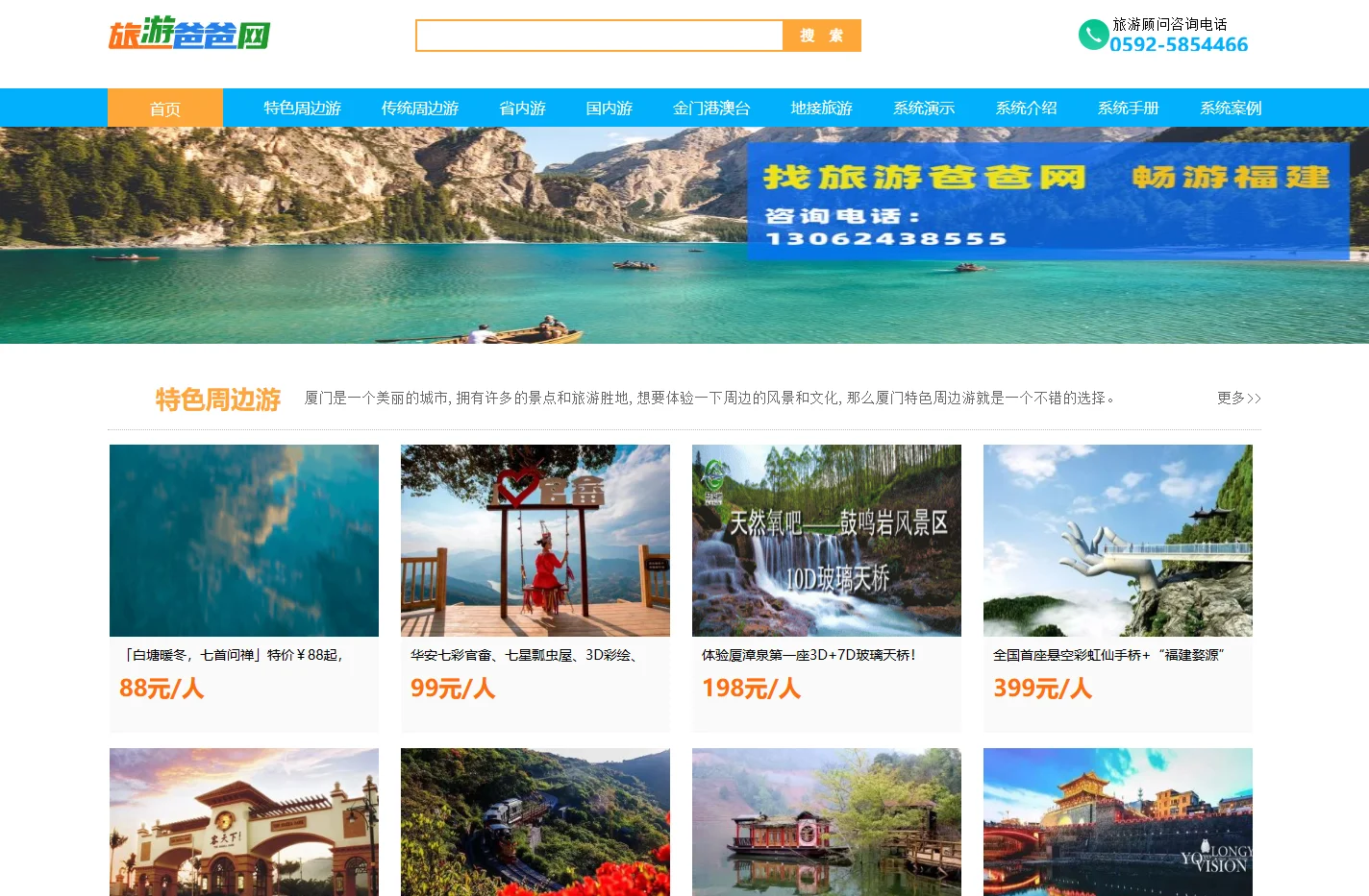 08月互动网_厦门互动网_厦门互动旅游_厦门互动拓展培训_互动厦门