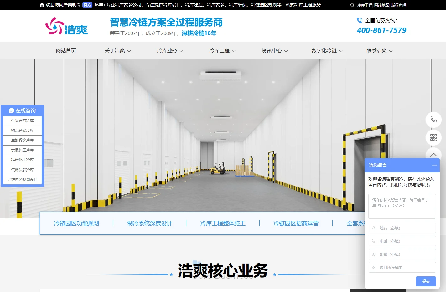 冷库设计_冷库工程建造_冷库安装公司-浩爽制冷
