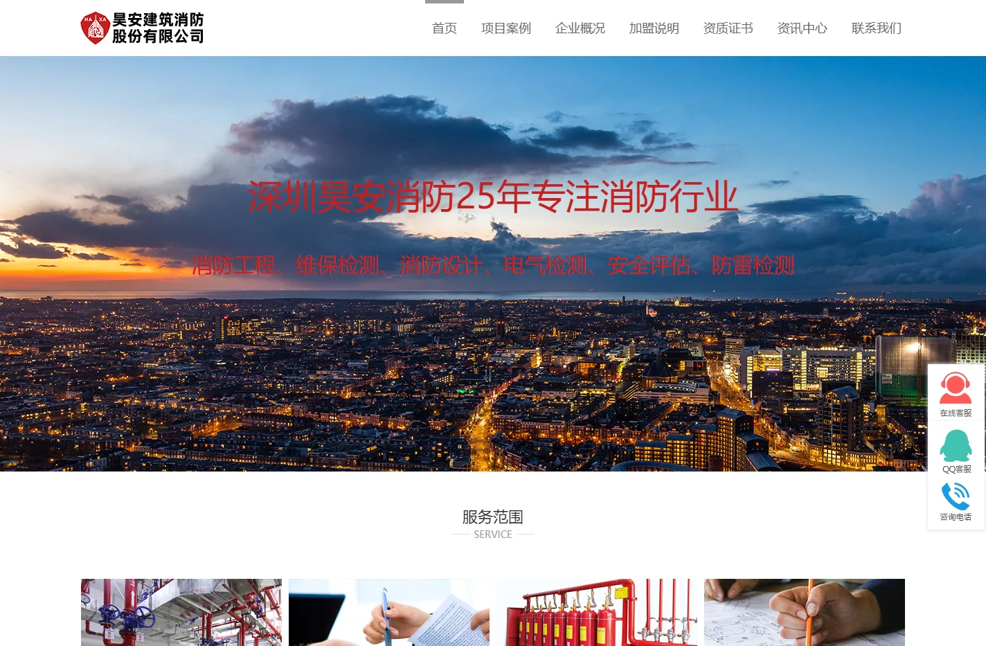 深圳昊安-消防设计与施工,消防检测,消防工程合作