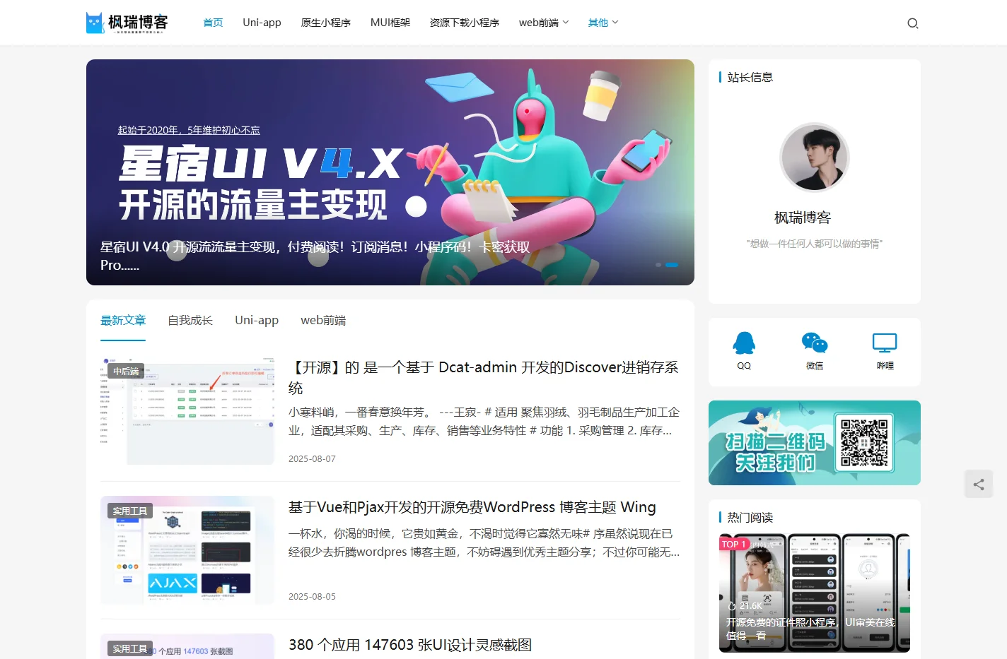 枫瑞博客网 | wordpress开源小程序|星尘UI|uni星茫|uni-app框架|星宿UI|资源下载小程序|资讯小