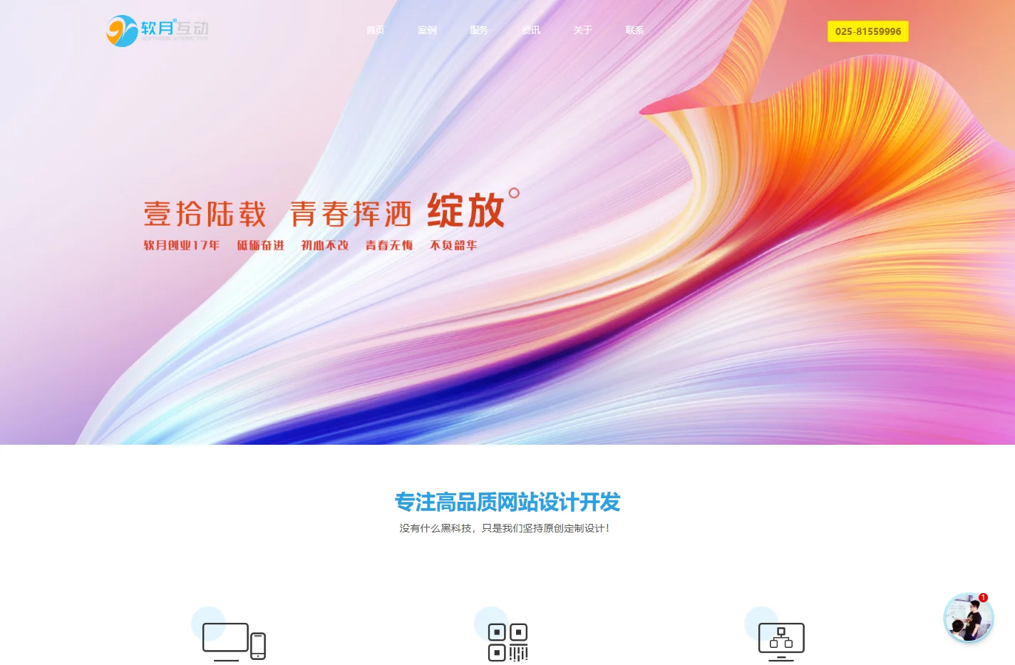 南京网站建设公司_网站制作_UI设计【找软月互动】