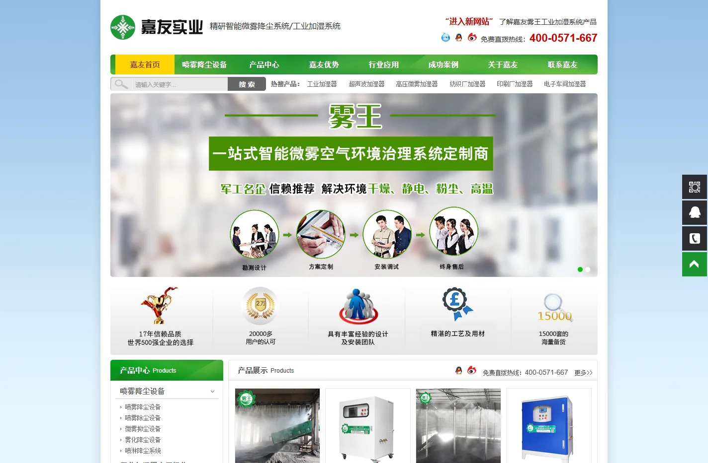 工业加湿器|超声波加湿器|高压微雾加湿器|工业加湿器厂家|喷雾加湿器|杭州嘉友 浙江品牌