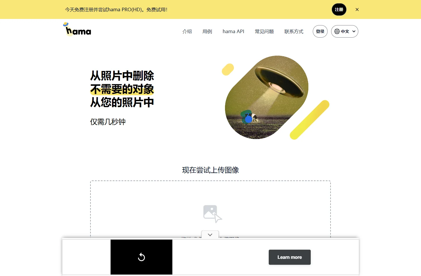 AI 图像擦除器 - 擦除照片中的人、物体、文字、徽标、水印 - hama.app