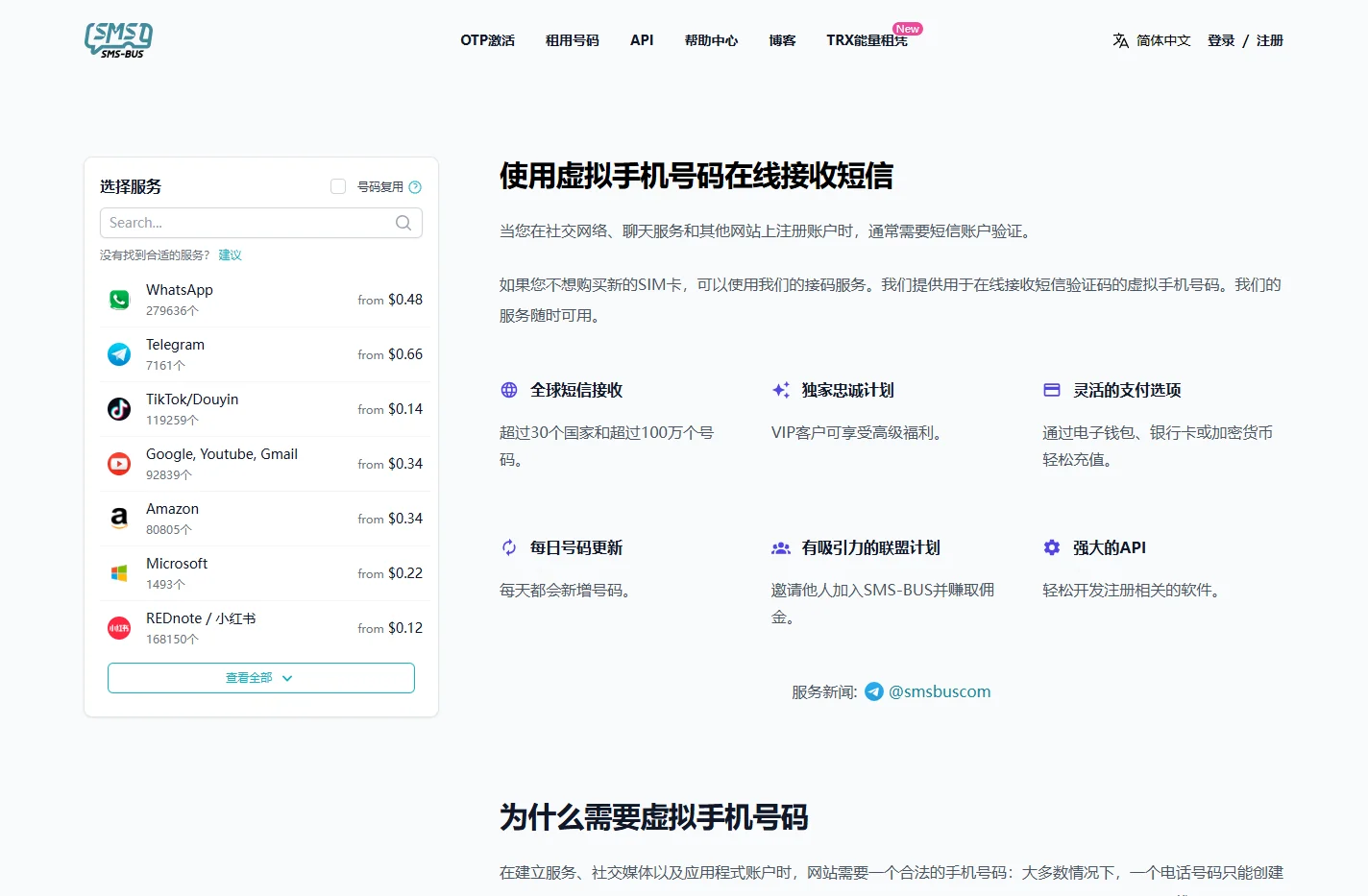 虚拟手机号在线接码平台 - 高质量sms短信验证码服务 - SMS BUS