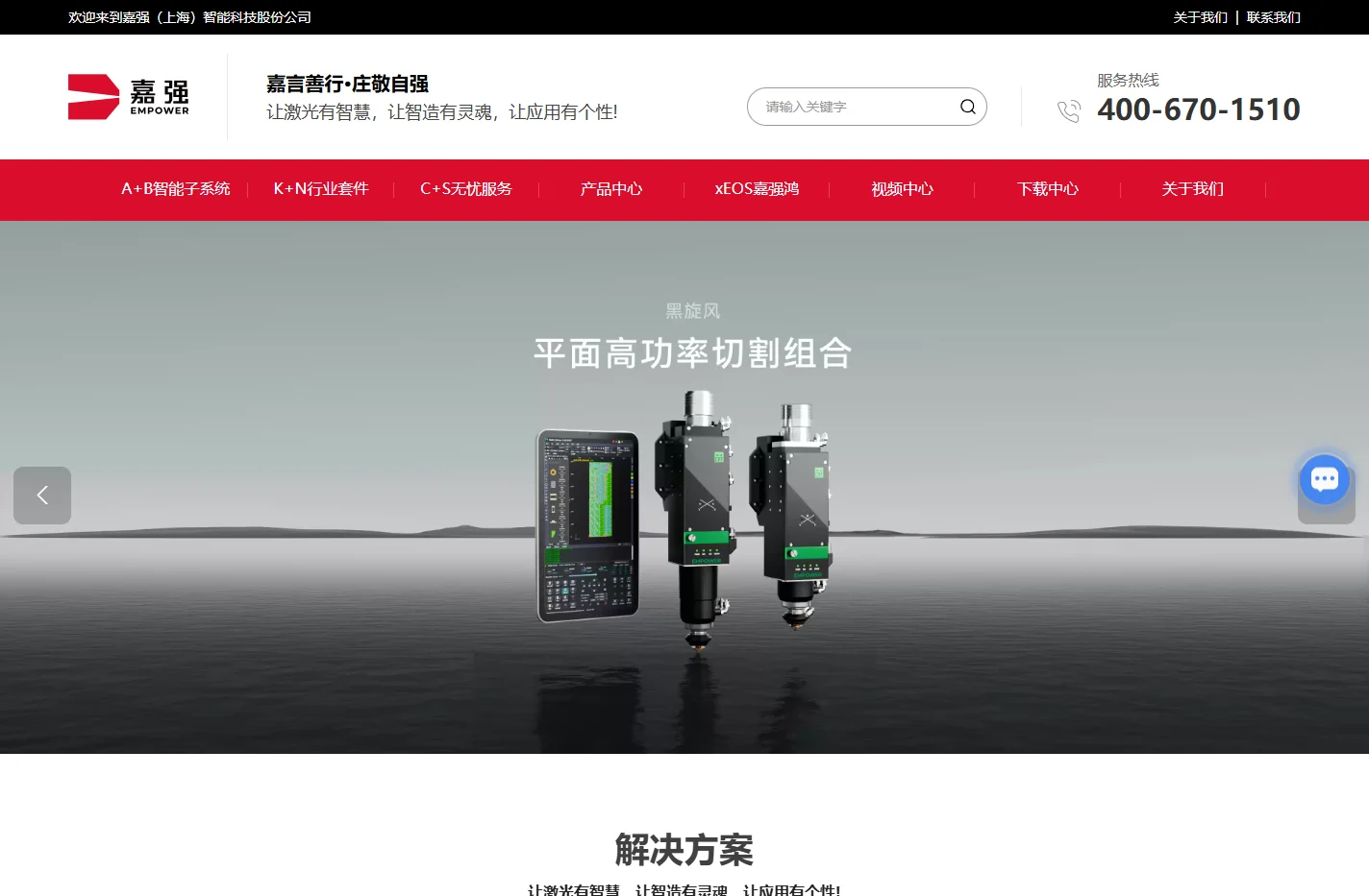 嘉强(上海)智能科技股份公司
