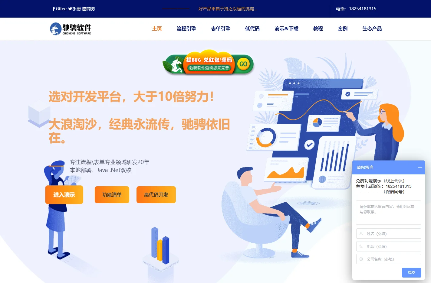 济南驰骋软件：流程引擎、表单引擎、低代码开发平台