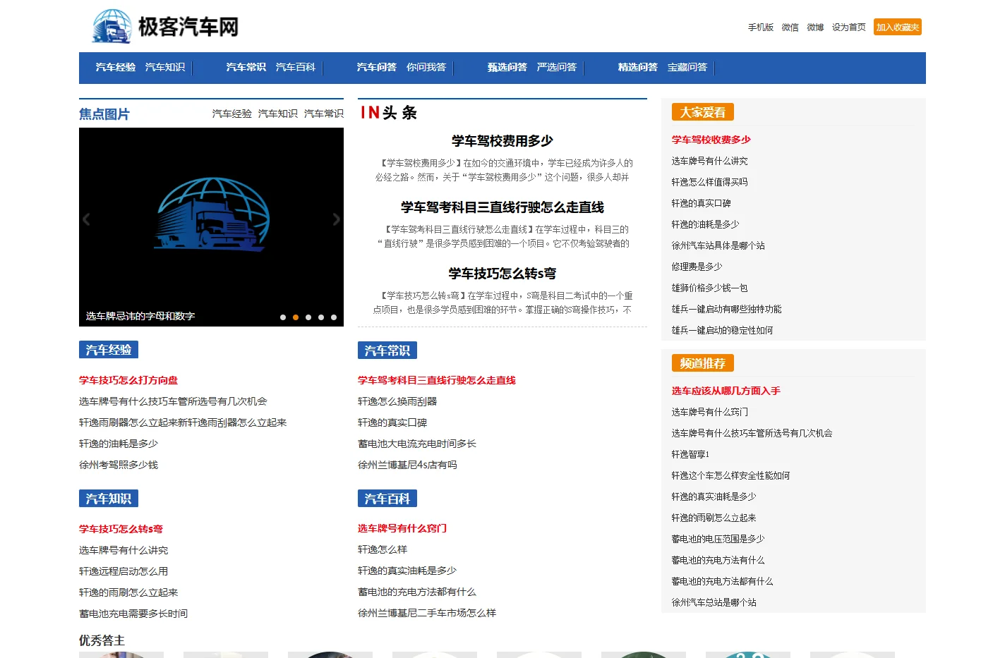极客汽车网