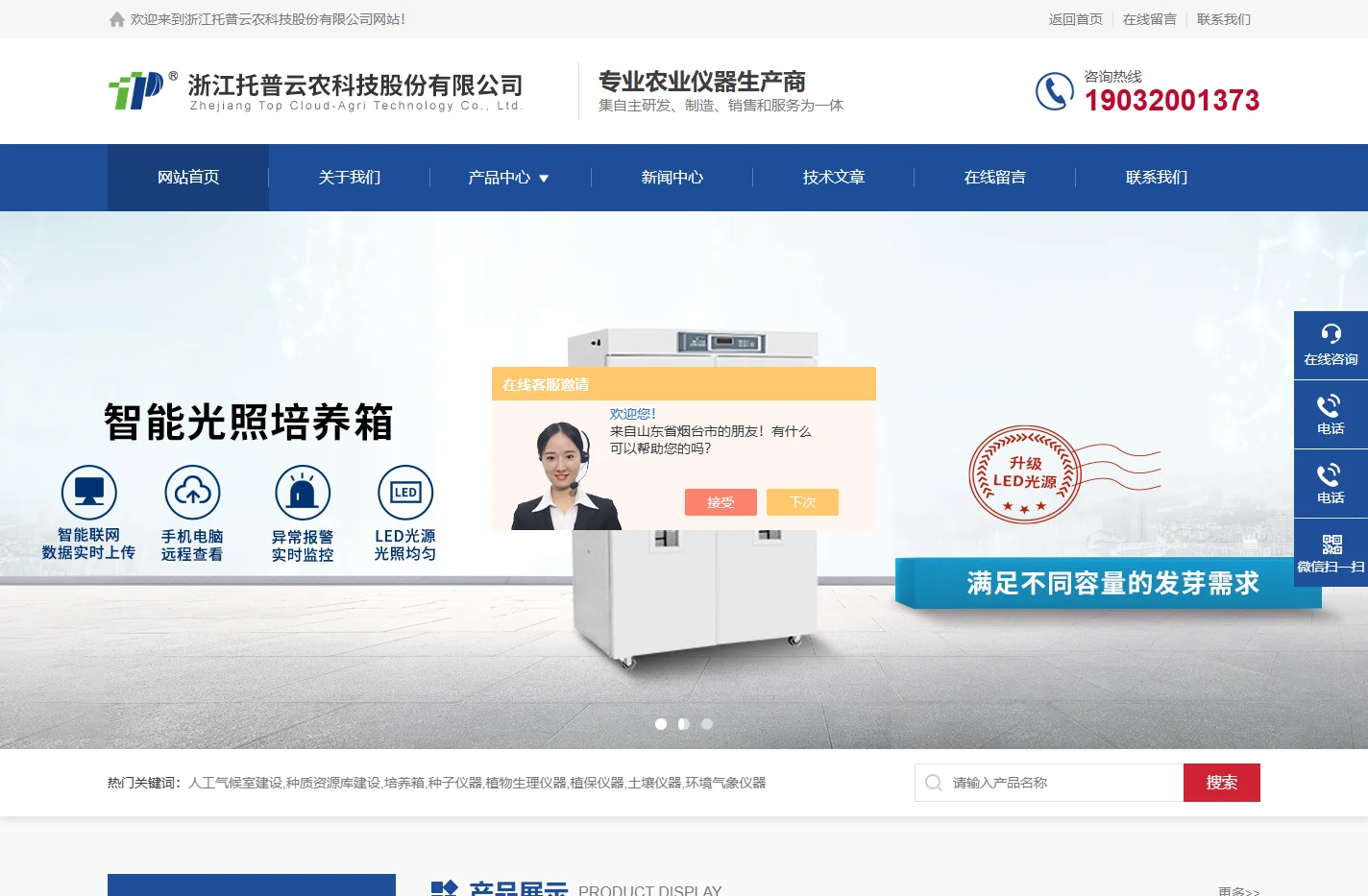 光合作用测定仪-植物冠层分析仪-根系分析仪-浙江托普云农科技股份有限公司