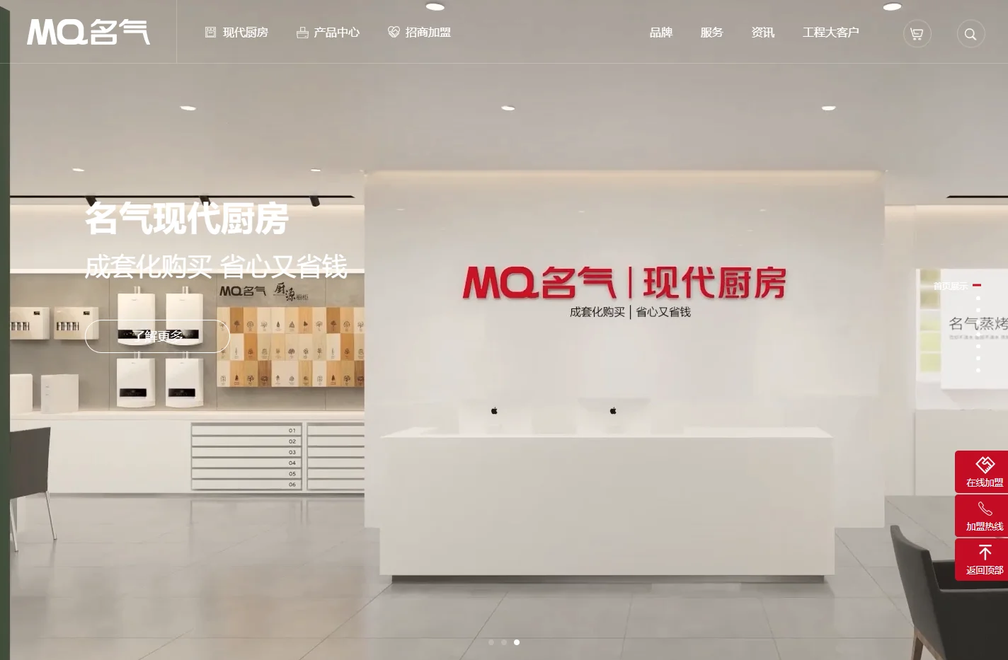 MQ名气-油烟机_厨房电器加盟|油烟机厨房电器高端品牌