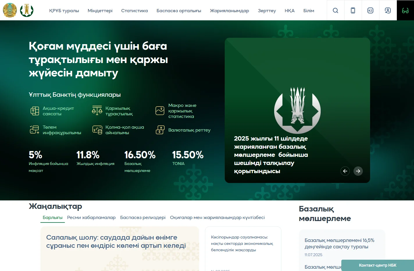 Қазақстан Ұлттық Банкі