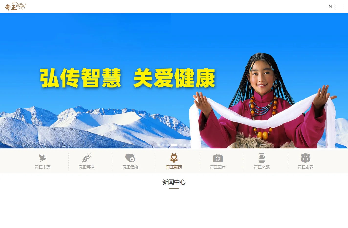 甘肃奇正实业集团有限公司