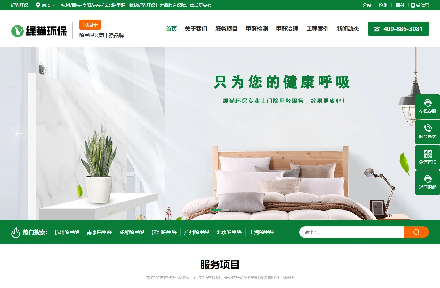 杭州西安除甲醛公司_贵阳南宁甲醛检测_武汉除甲醛