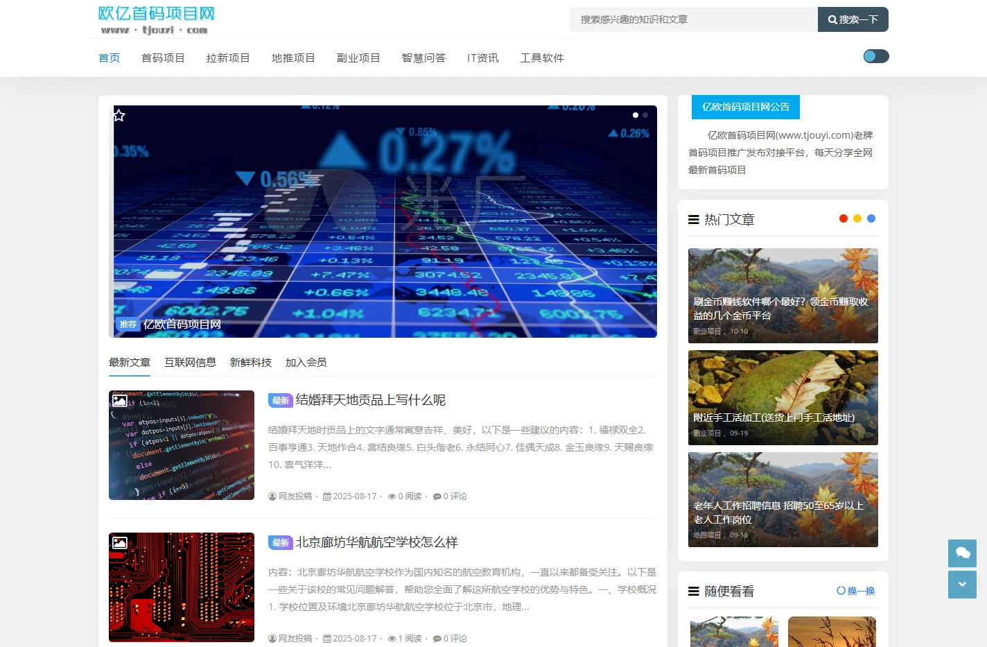 亿欧首码项目网 - 汇集网络创业首码项目