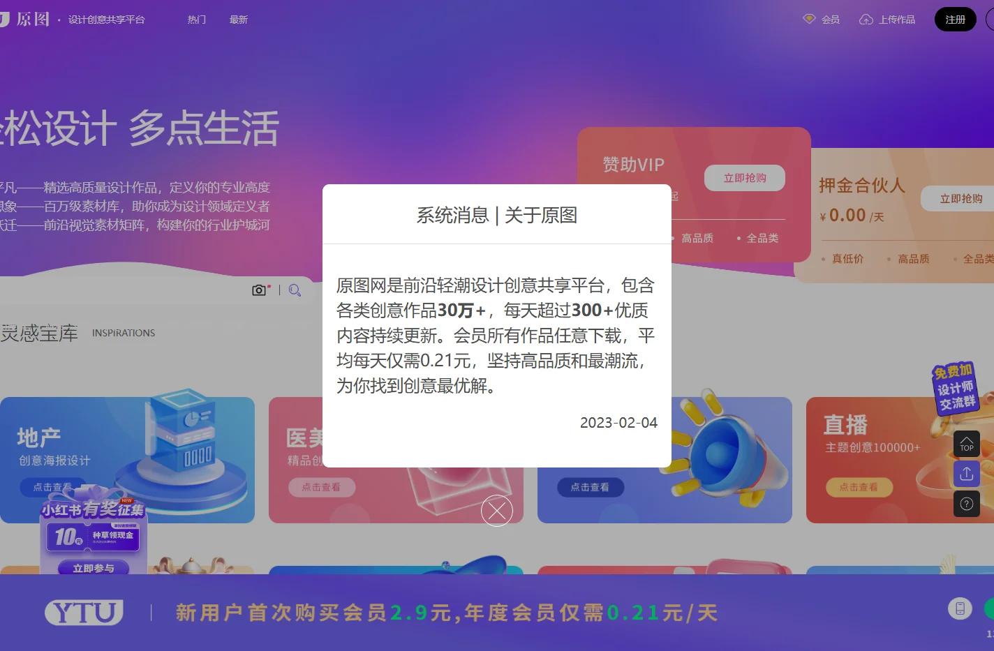原图网-最新潮的创意设计平台