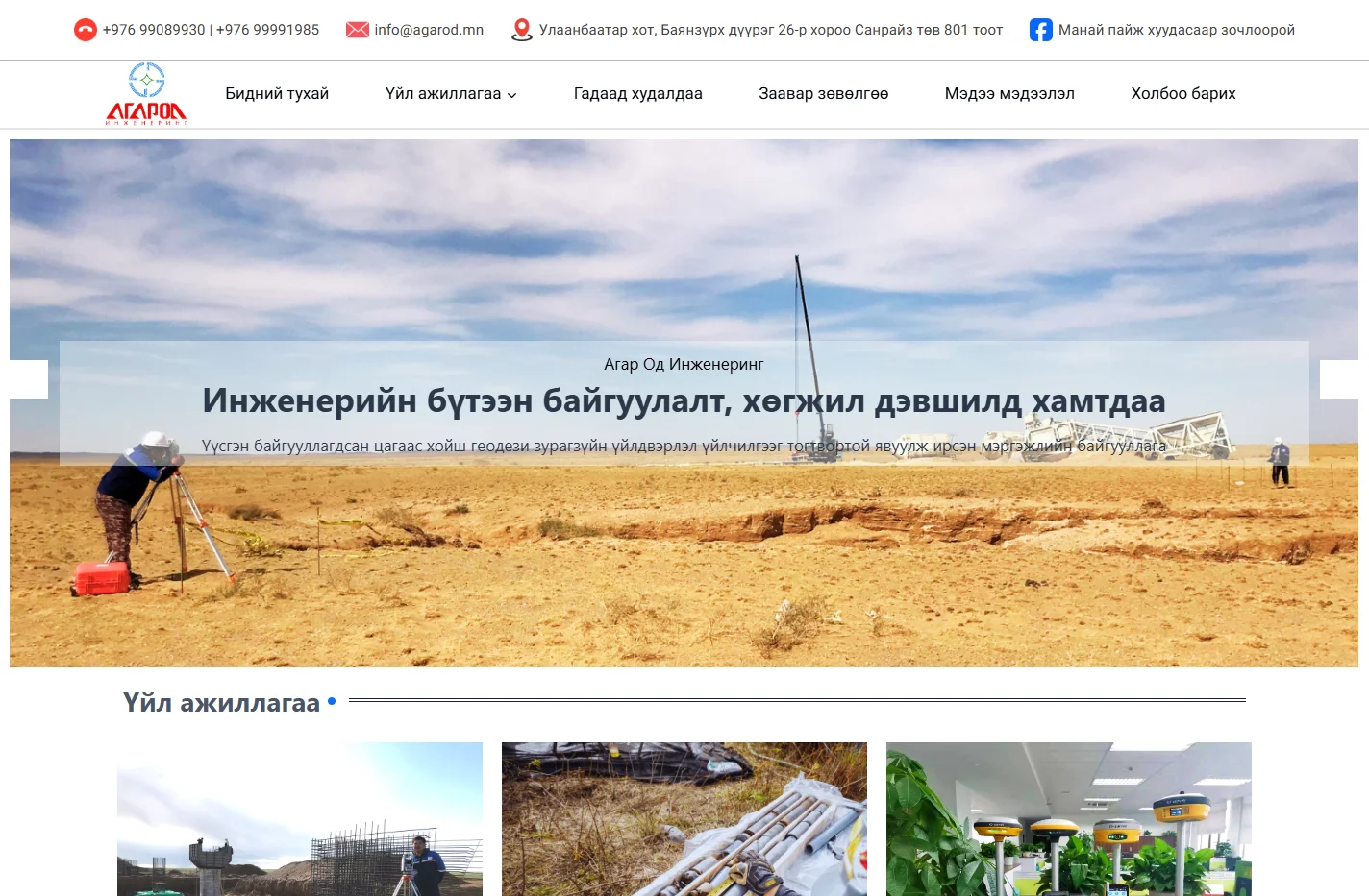 Нүүр - Геодези үйлдвэрлэл үйлчилгээ