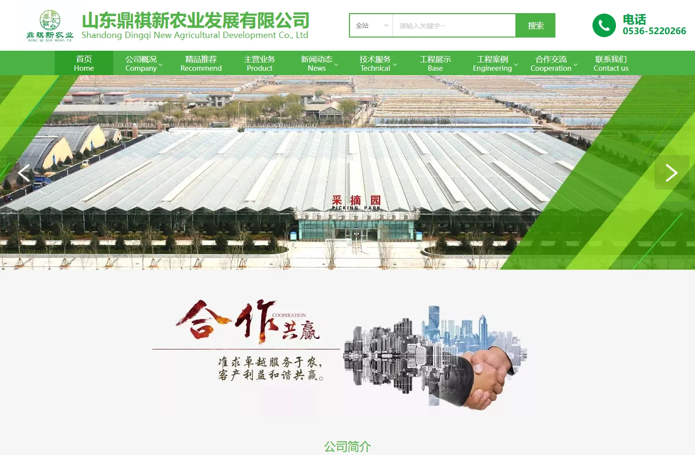 山东鼎祺新农业发展有限公司