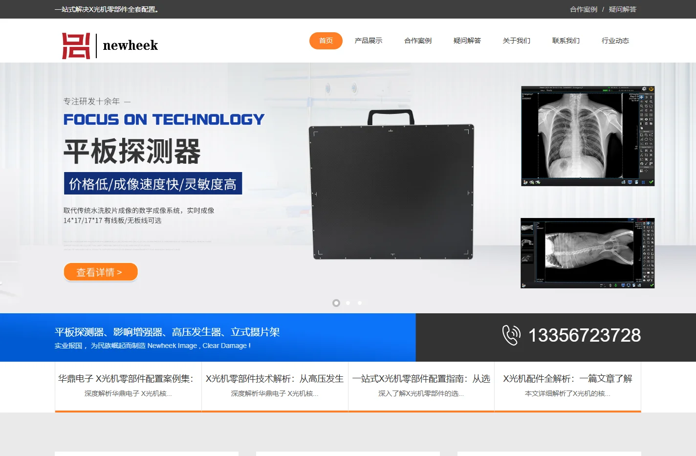 X光机零部件专业供应商 | 平板探测器/影像增强器/高压发生器-潍坊华鼎电子技术有限公司