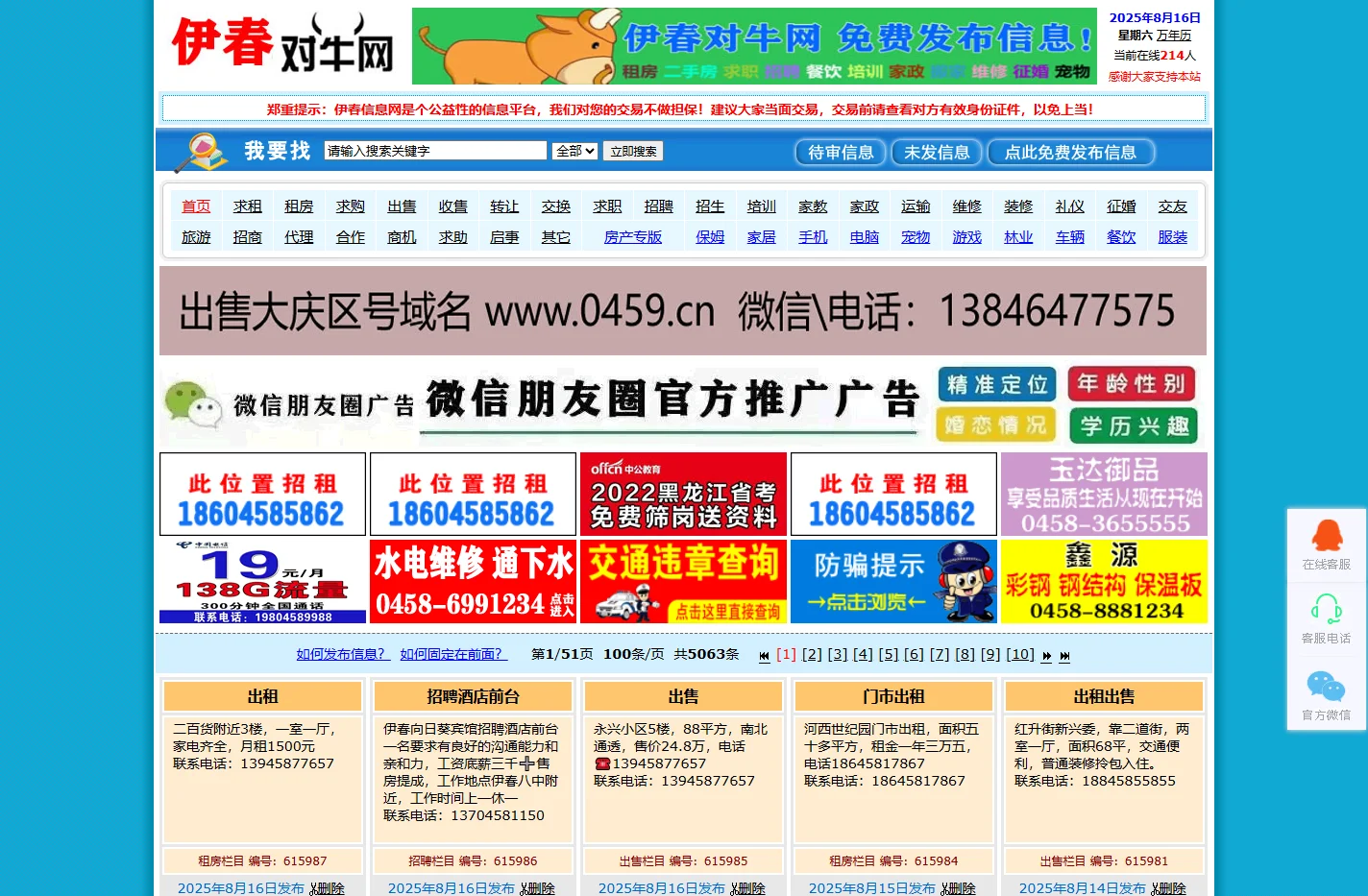 伊春信息网 www.j0458.com 免费发布各类供求信息!