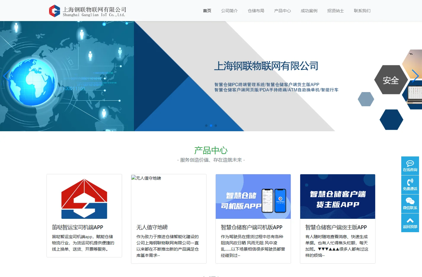 钢联物联网-专业仓储管理