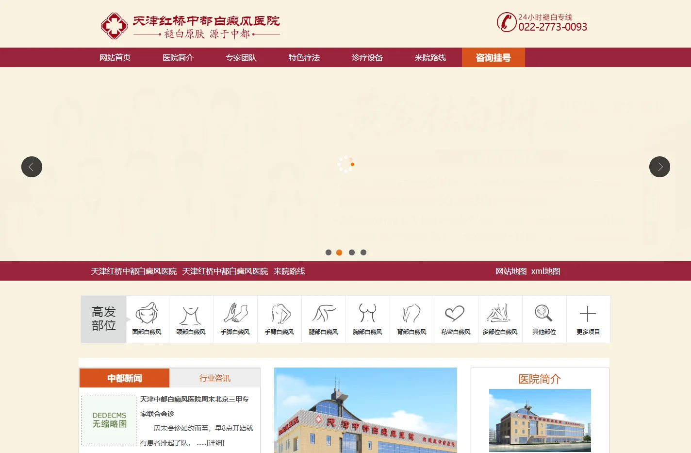 天津红桥中都白癜风医院-天津白癜风医院-天津中都白癜风医院【官网】