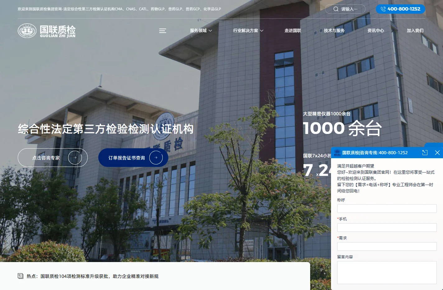 法定第三方检验检测与认证服务机构 - 国联质检