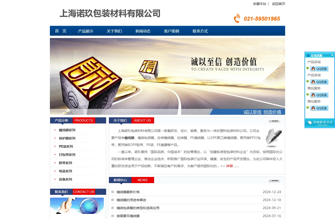 缠绕膜|缠绕包装膜|拉伸缠绕膜-上海诺玖包装材料有限公司