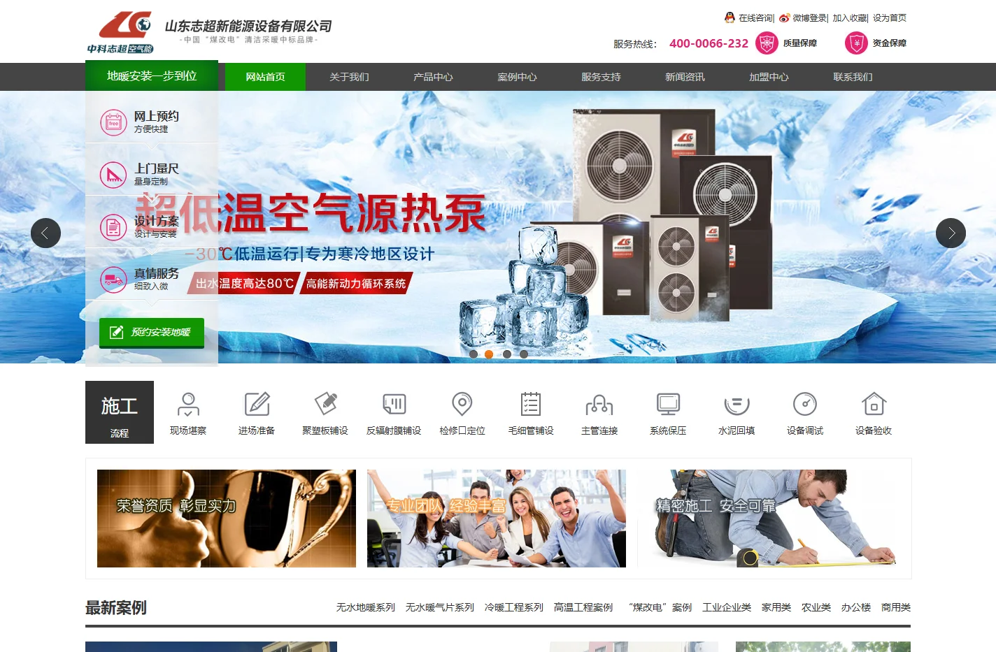 志超无水地暖|志超空气源无水地暖|志超空气能无水地暖【山东志超新能源设备有限公司】