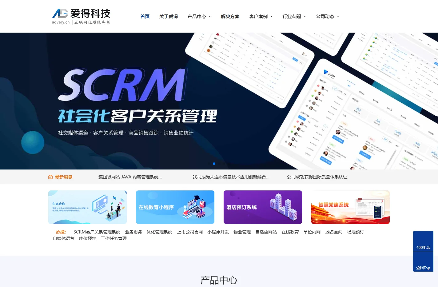 大连网站建设_大连小程序开发_大连公众号开发_大连企业微信开发【爱得科技】