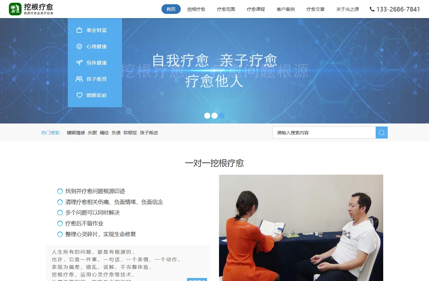 挖根疗愈师培训,疗愈师课程-疗愈师-疗愈-光之源教育