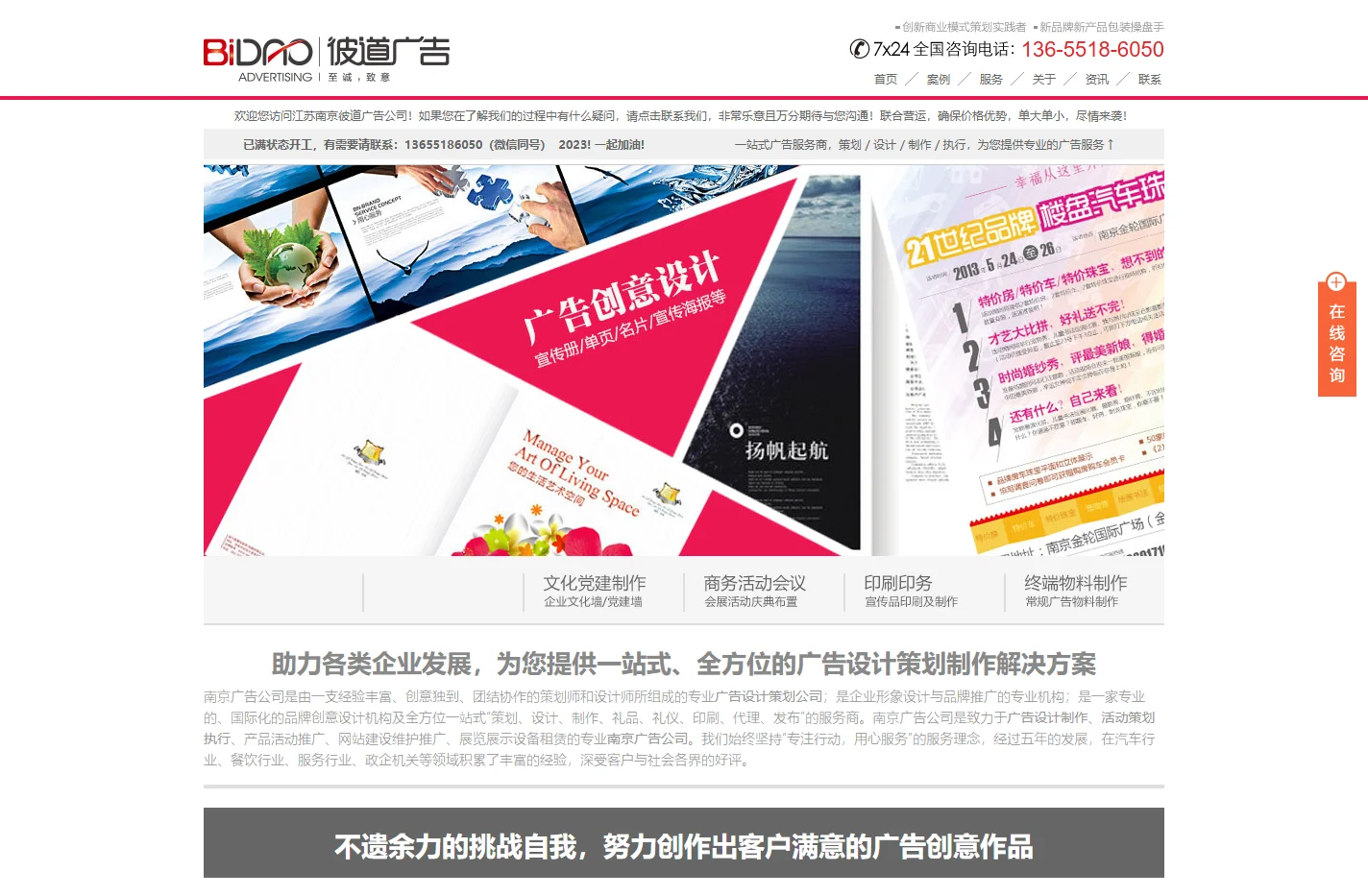 南京广告公司|设计公司|策划公司|南京广告策划设计公司-彼道广告