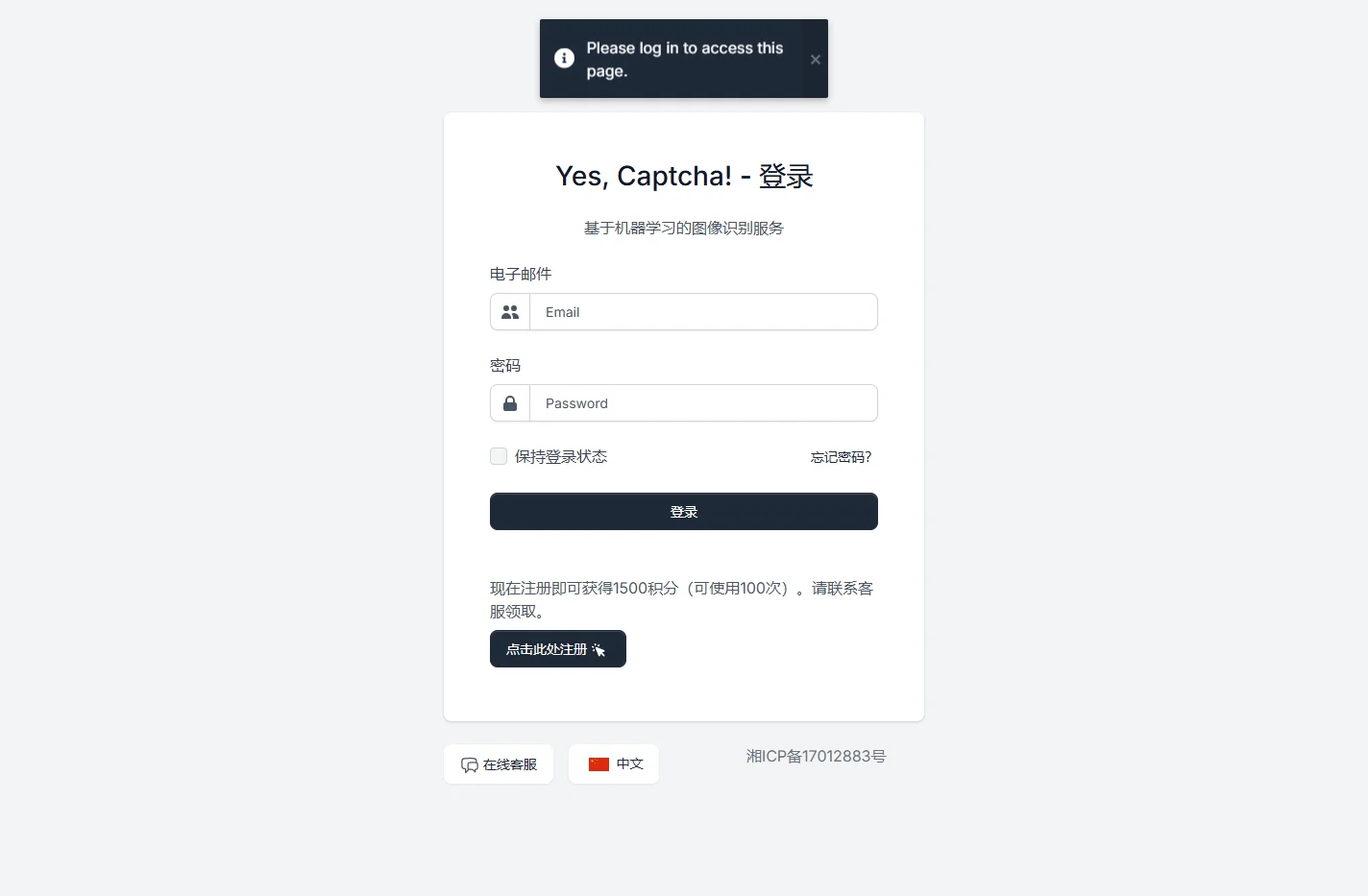 Yes, Captcha! -  登录 -  三六五日志