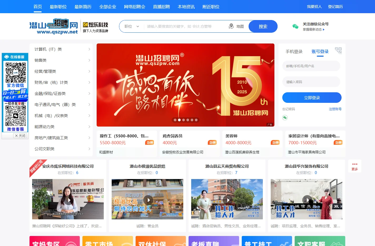 潜山招聘网_潜山人才网_最新招聘信息_潜山招聘网招聘信息