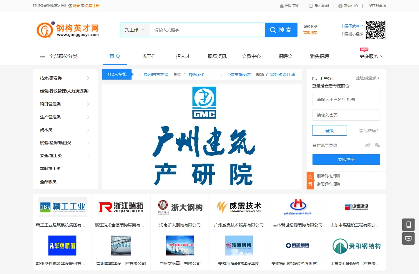 钢构英才网-钢结构招聘-钢结构英才网-钢结构设计招聘-钢构人才网