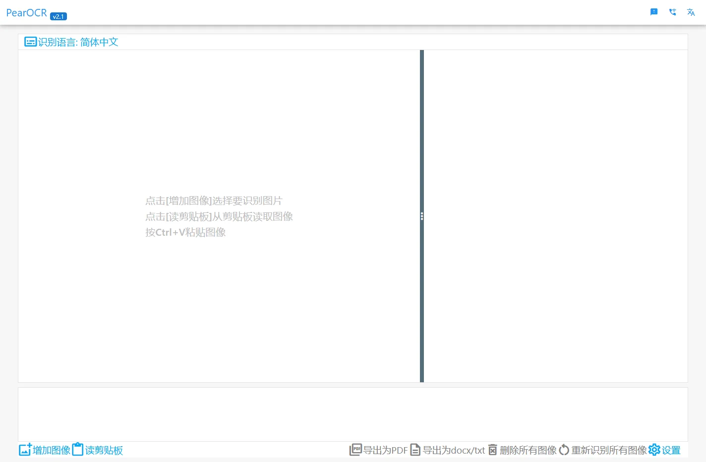PearOCR，在线图片转文字，免费OCR，在线图片文字提取，本地运算，无上传