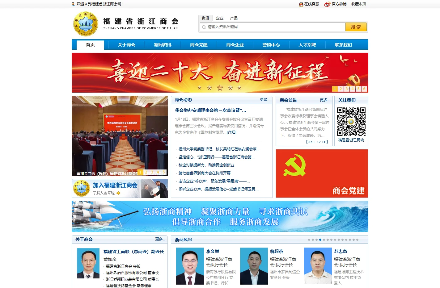 福建省浙江商会