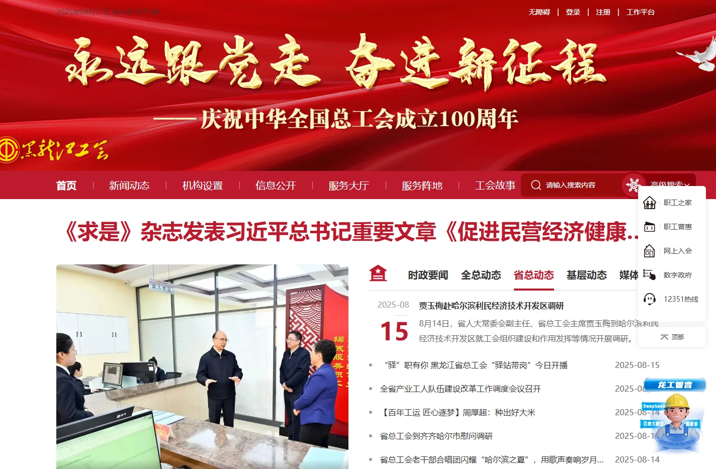 黑龙江省总工会
