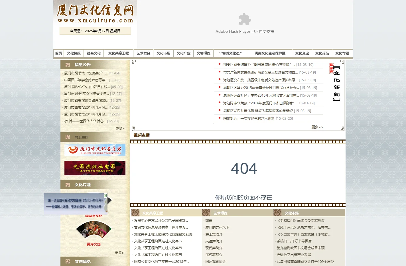 欢迎访问厦门文化信息网!