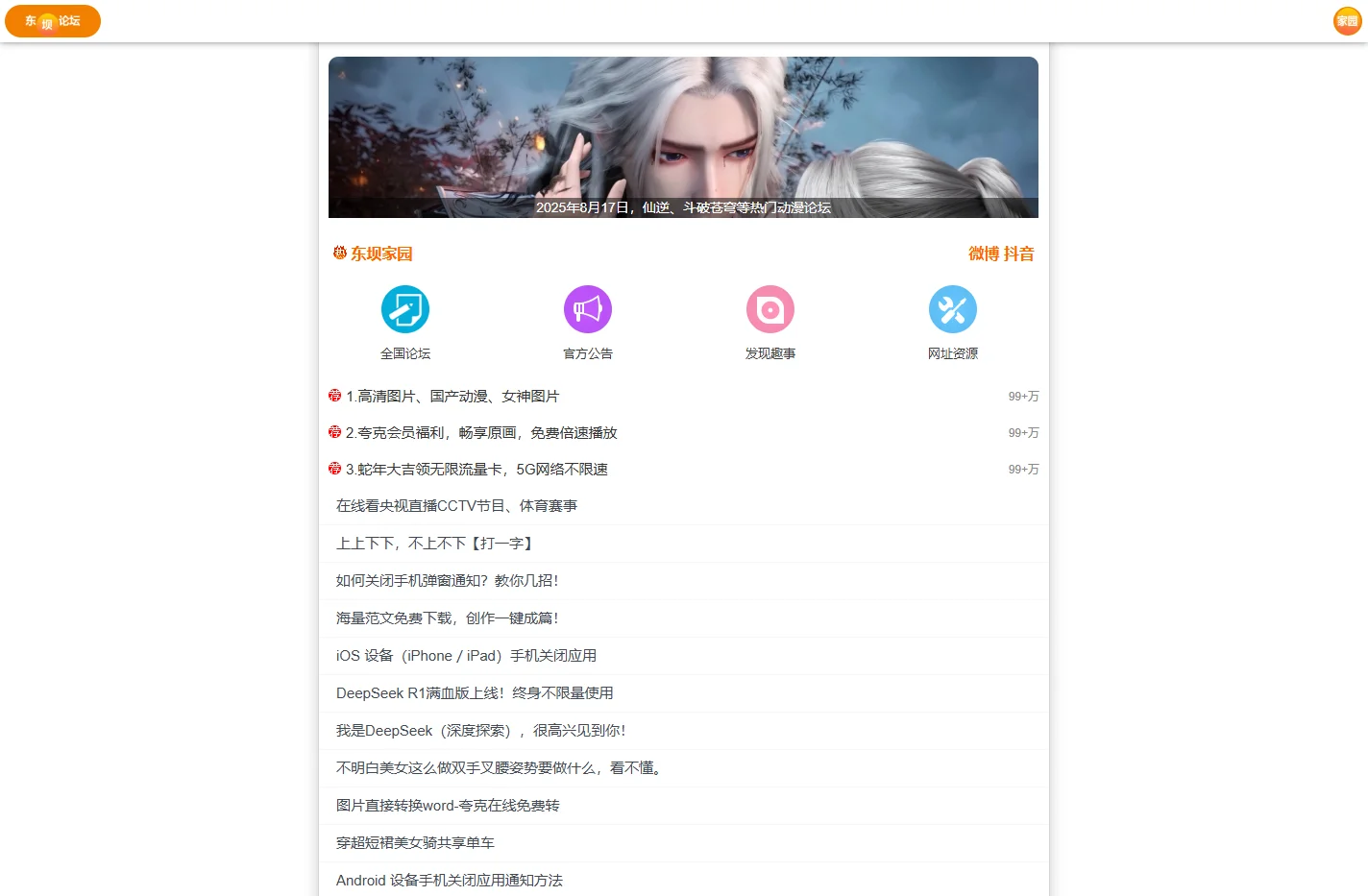 东坝网-东坝论坛_全国论坛家园网