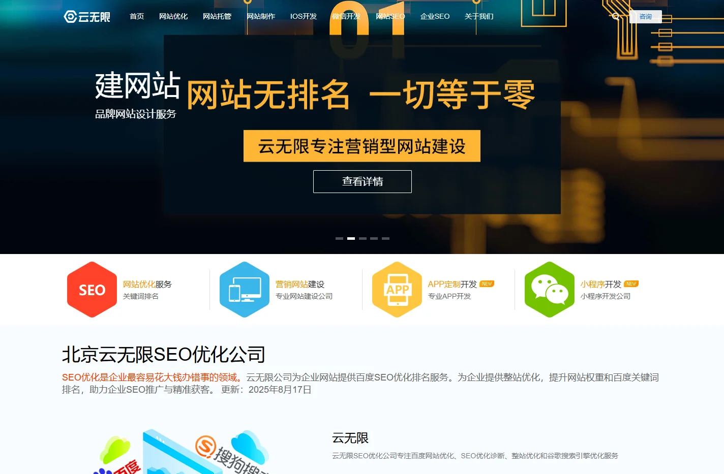 网站优化_搜索引擎优化_网站建设_百度优化_云无限SEO优化公司