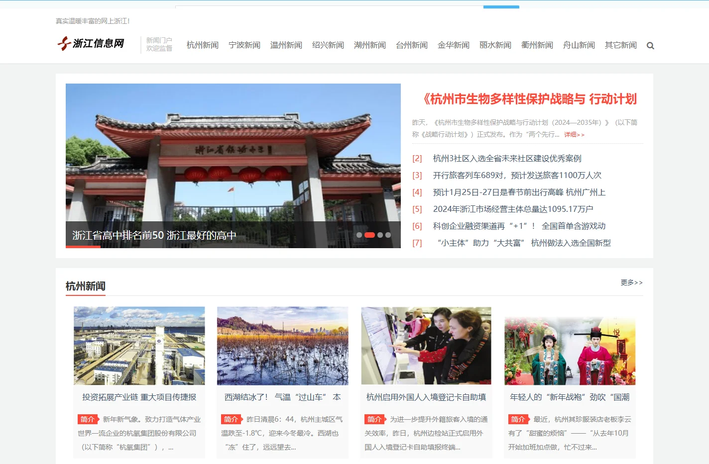 浙江网-浙江新闻网